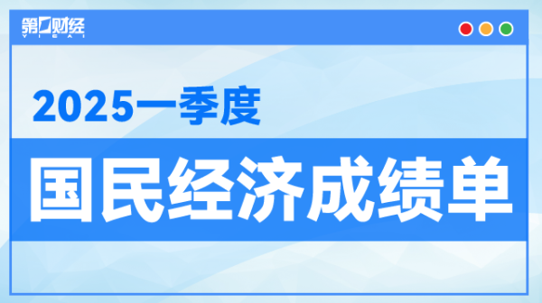 配资114 国家统计局：一季度国民经济起步平稳、开局良好，延续回升向好态势